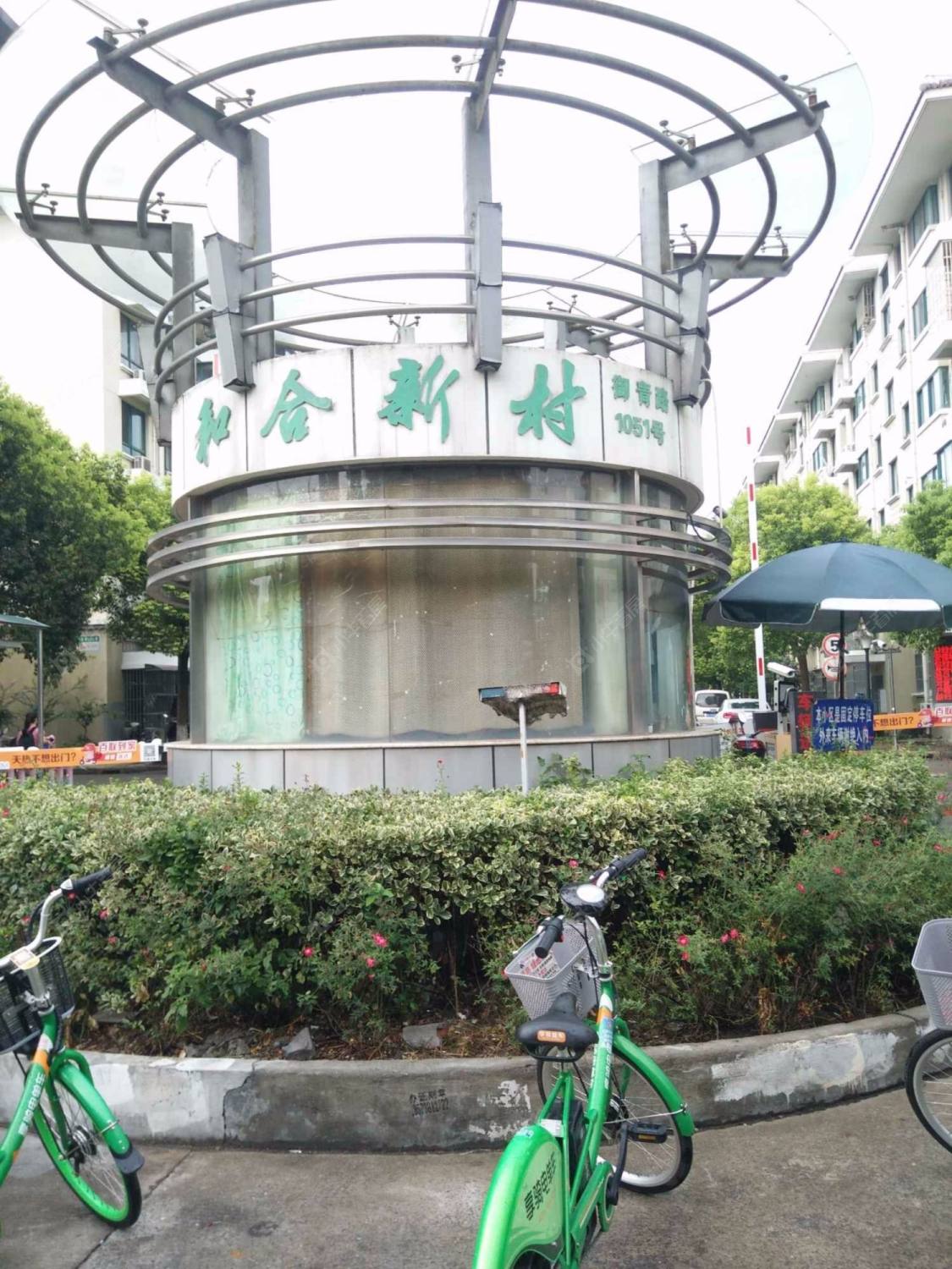 上海和合新村东区小区_和合新村东区小区null