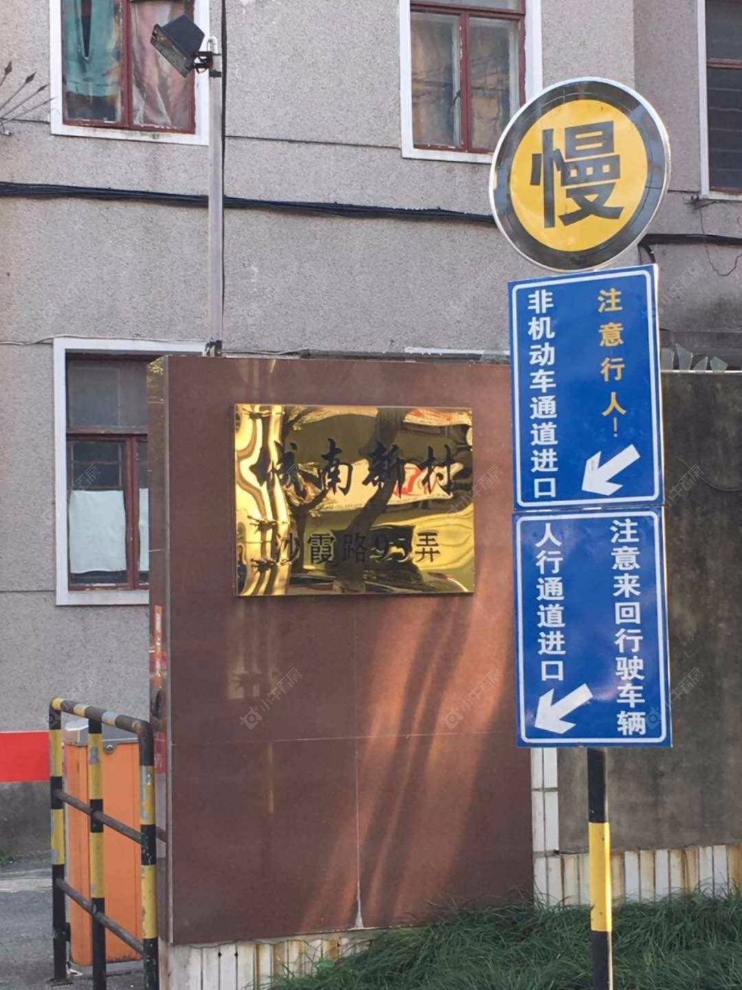 上海城南新村(嘉定)小区_城南新村(嘉定)小区null