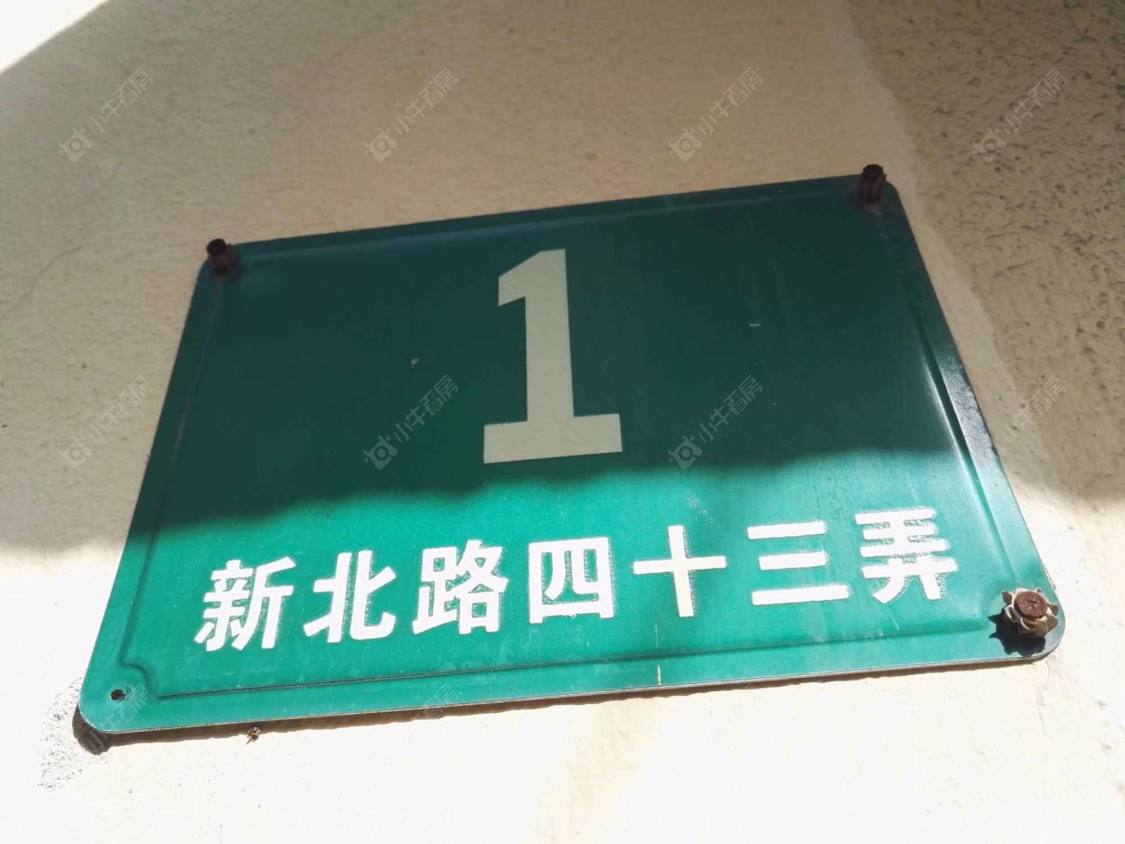 上海新北路43弄小区_新北路43弄小区null