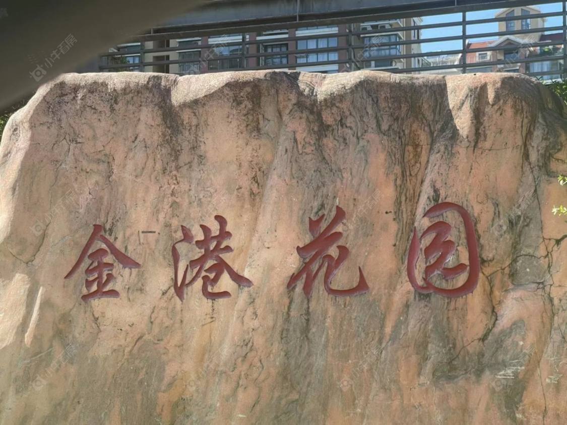 上海金港花园一期别墅区小区_金港花园一期别墅区小区null
