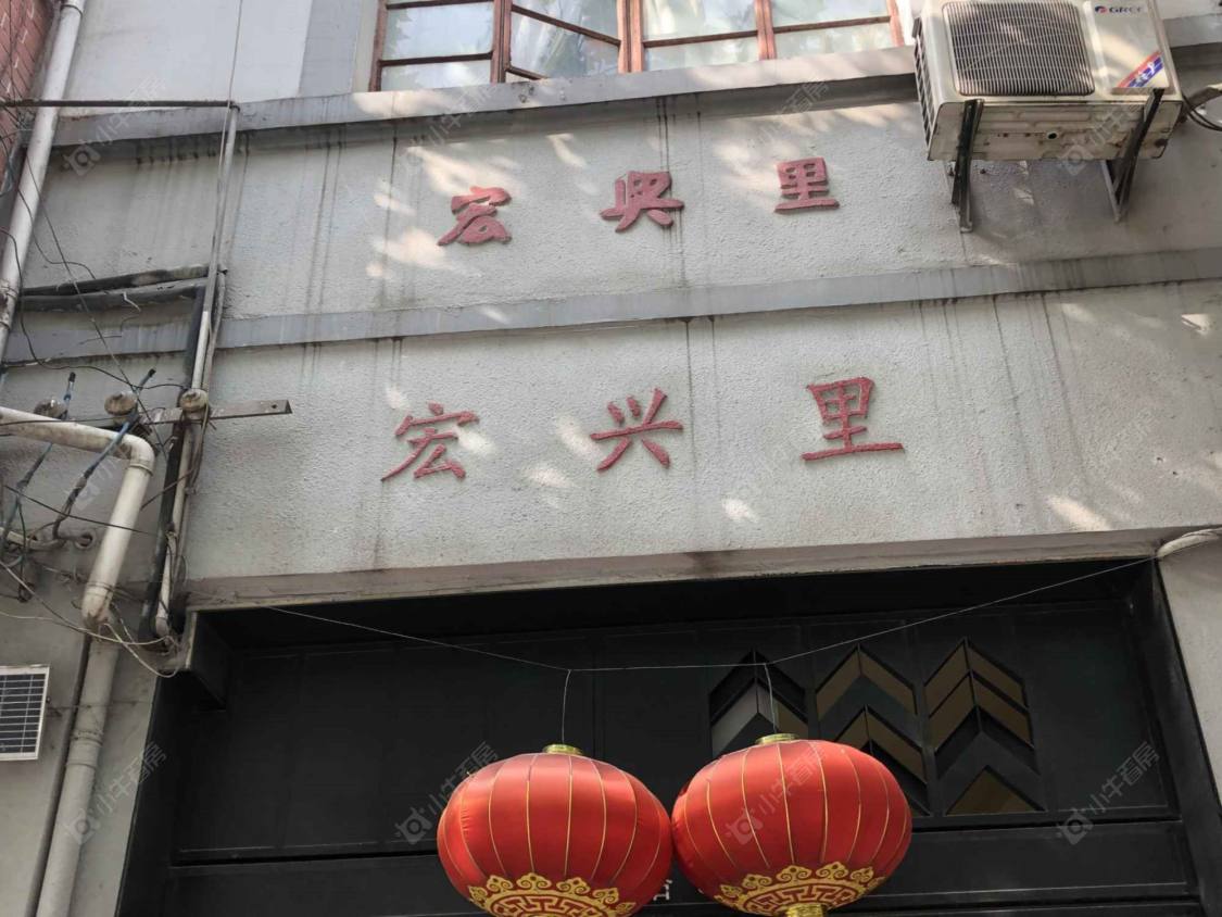 上海宏兴里小区_小牛看房