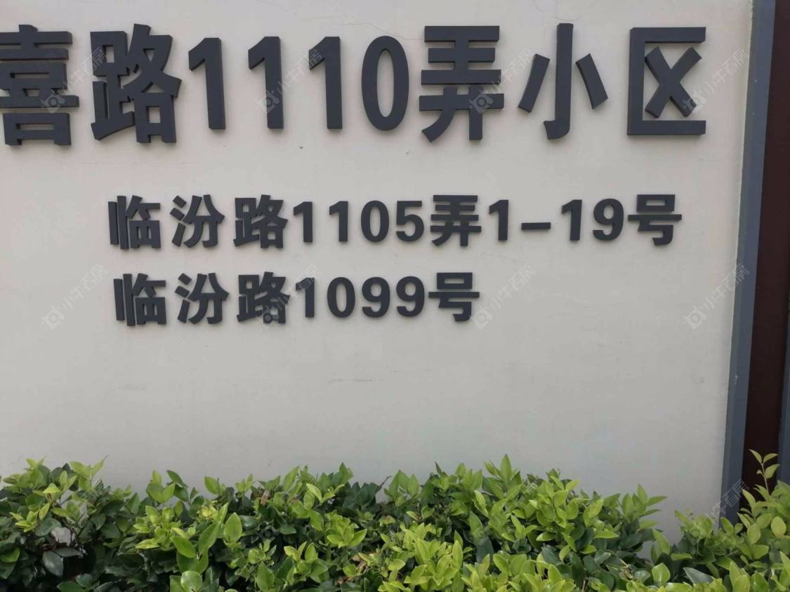 上海临汾路1105弄小区_临汾路1105弄小区null