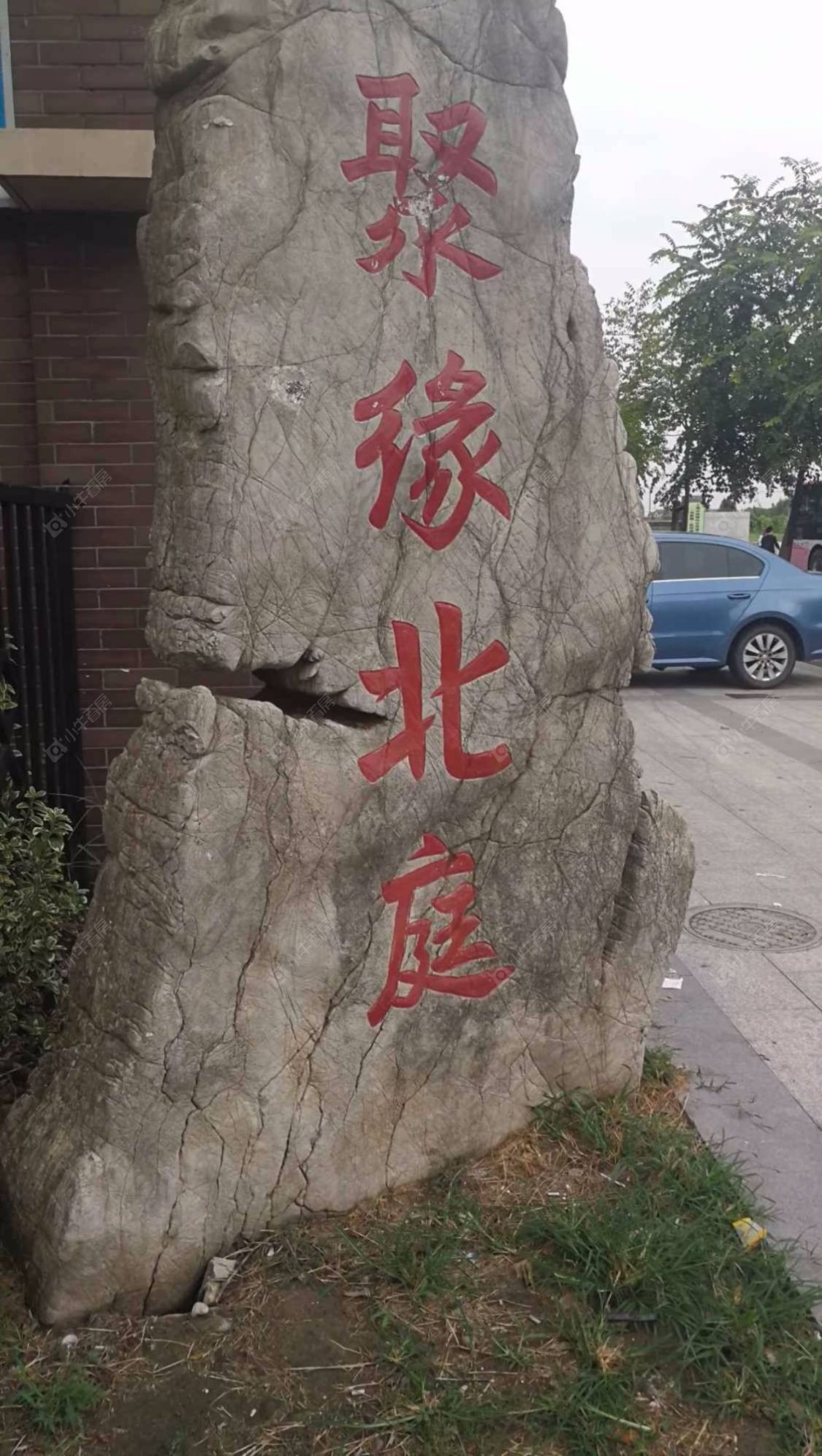 上海聚缘北庭小区_聚缘北庭小区null