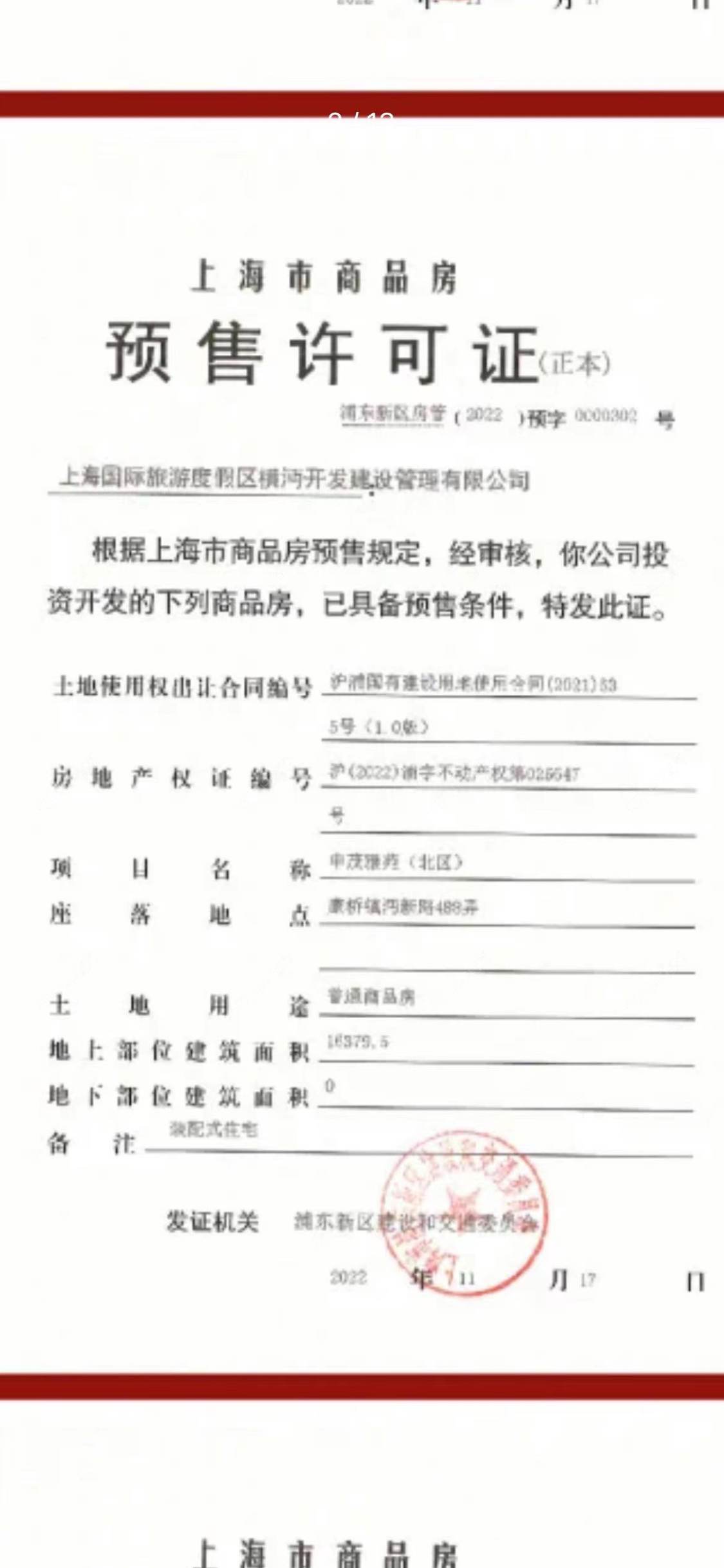 上海张江金茂府在售新楼盘null