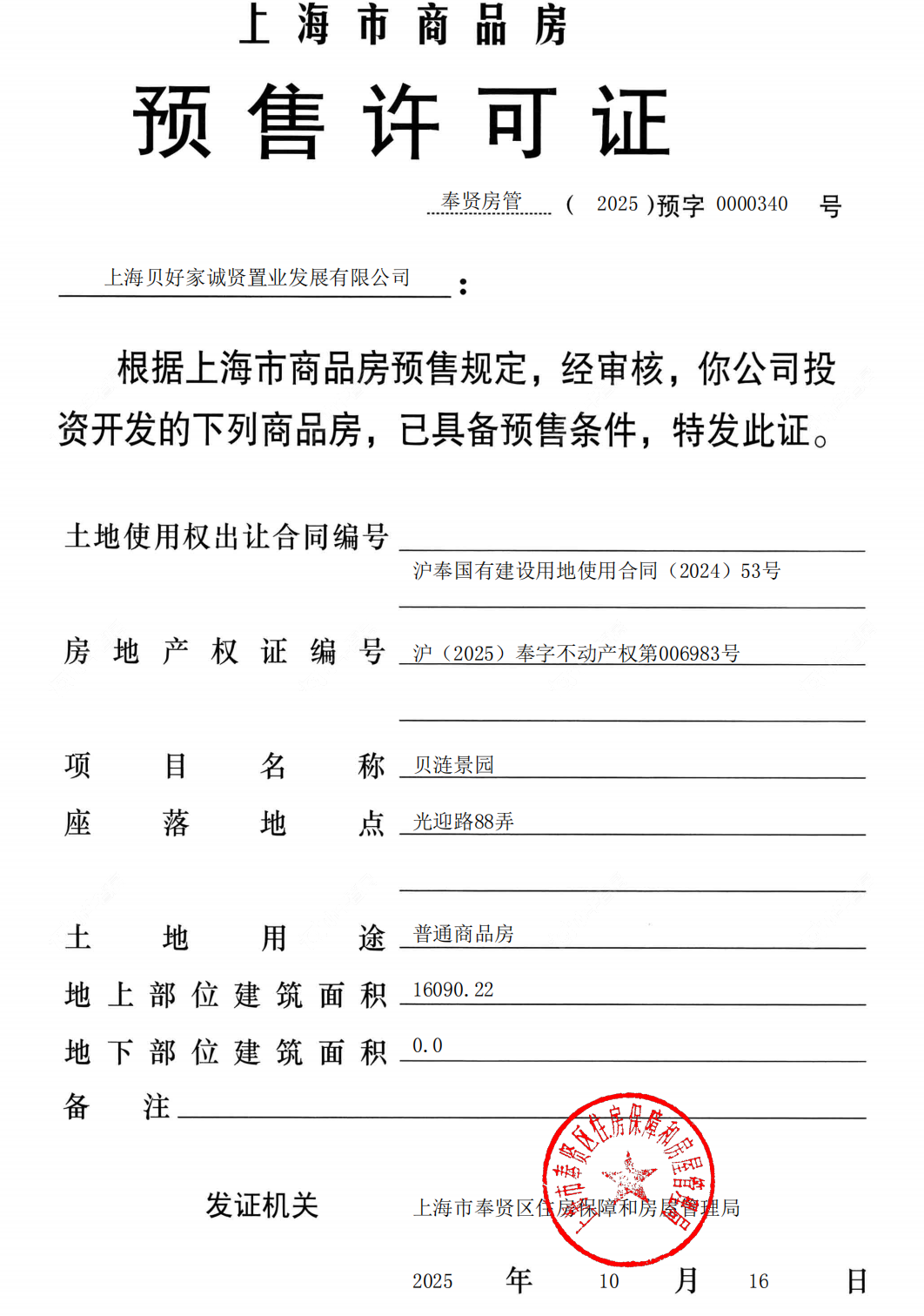 上海贝涟C1在售新楼盘null