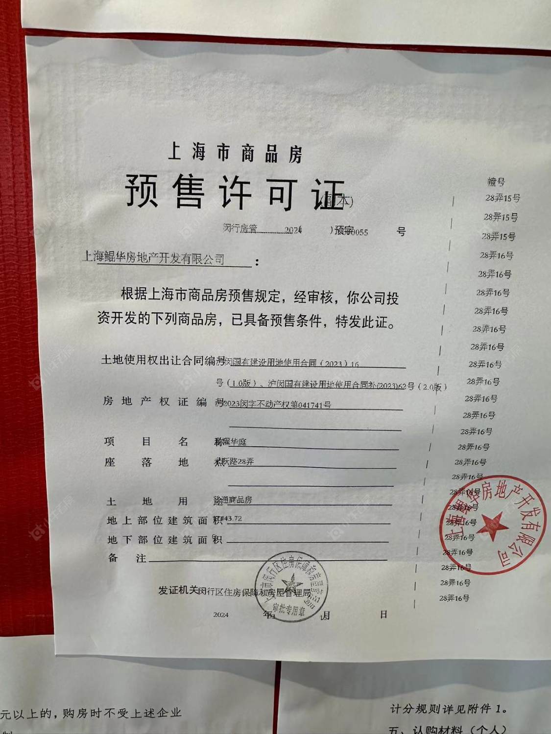 上海大华星曜在售新楼盘null