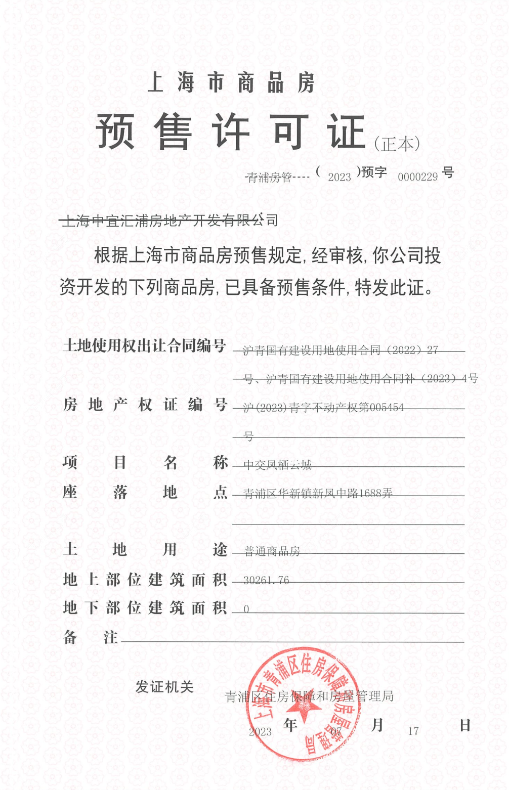 上海中交凤启虹桥在售新楼盘null