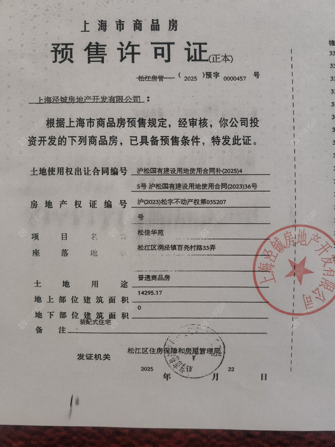 上海华发海上都荟在售新楼盘null