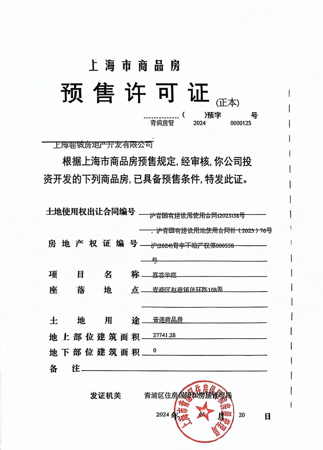 上海华发虹桥四季在售新楼盘null