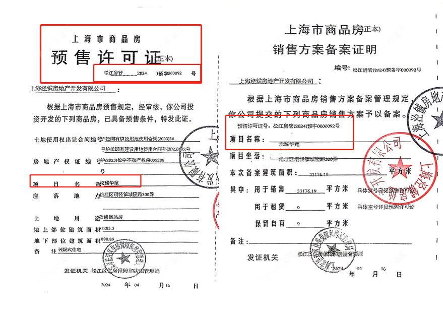上海华发海上都荟在售新楼盘null