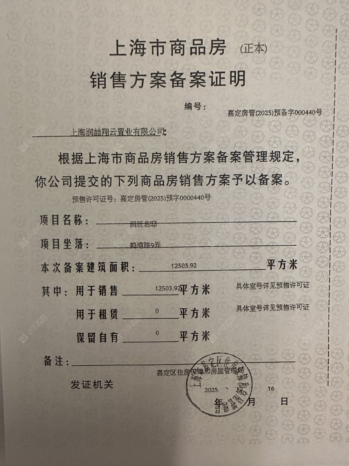 上海华润华发时代之城在售新楼盘null