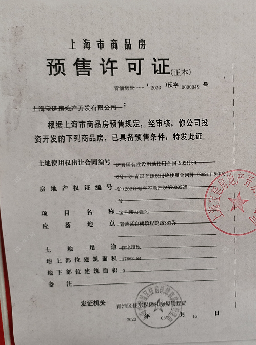 上海宝业活力天境在售新楼盘null