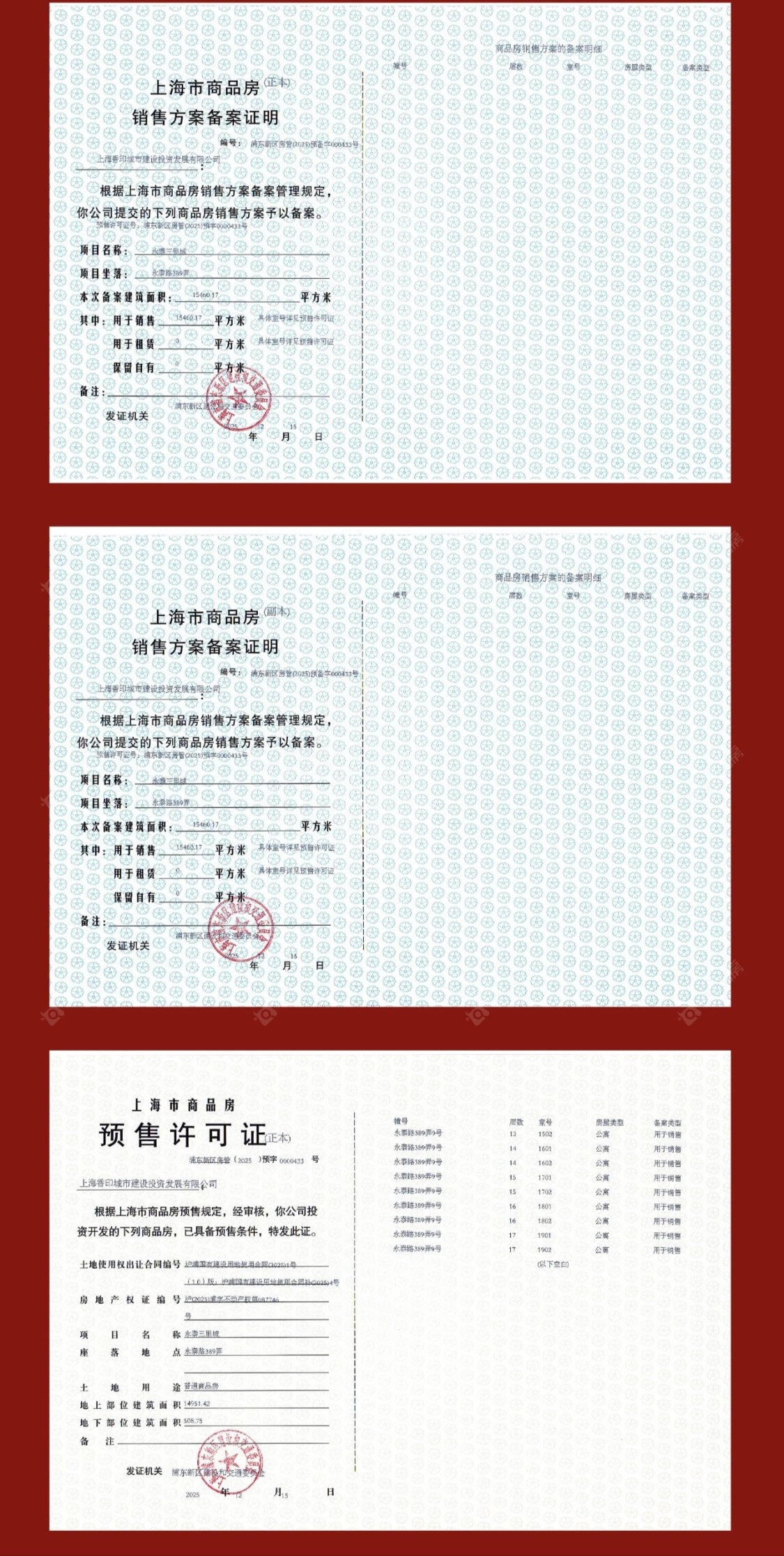 上海永泰三里城在售新楼盘null