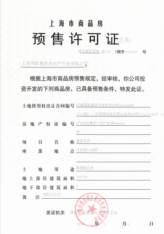 上海招商象屿星耀翠湾在售新楼盘null