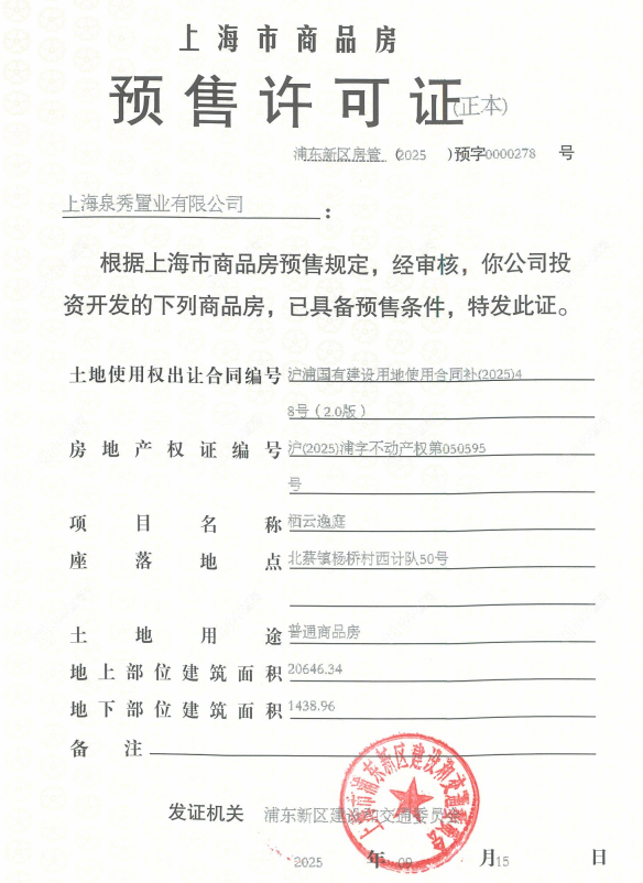上海绿城·上海逸庐在售新楼盘null