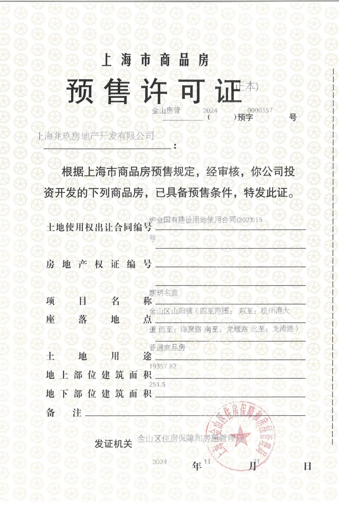 上海建发朗玥在售新楼盘null