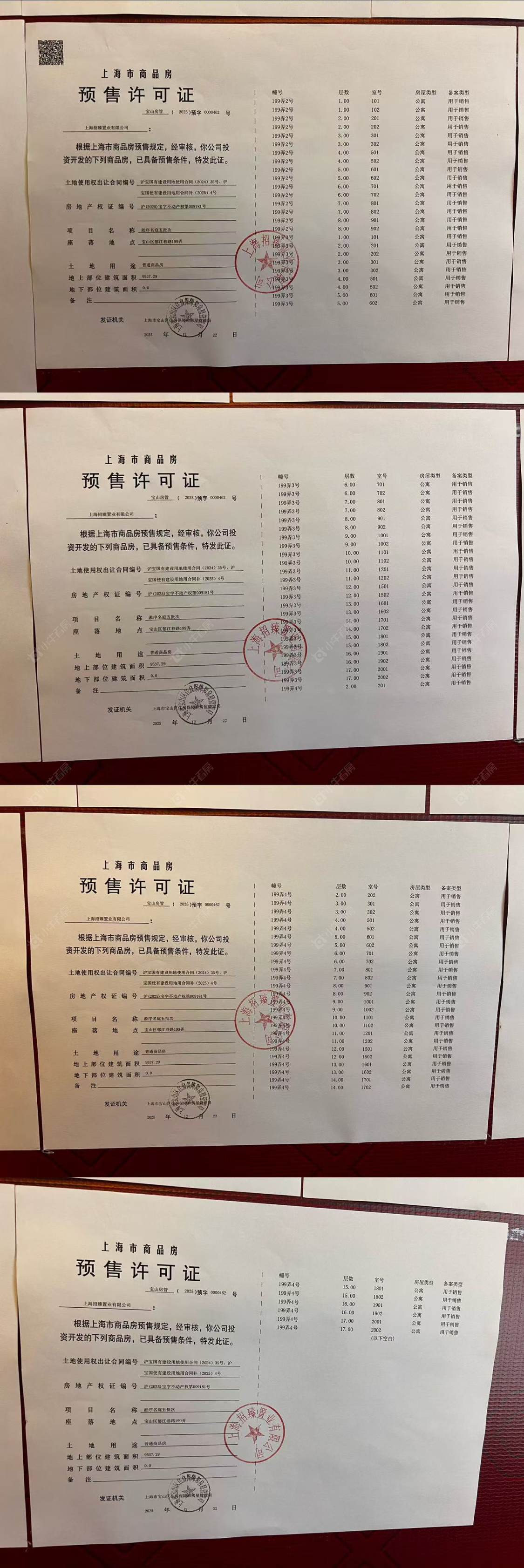 上海招商序在售新楼盘null