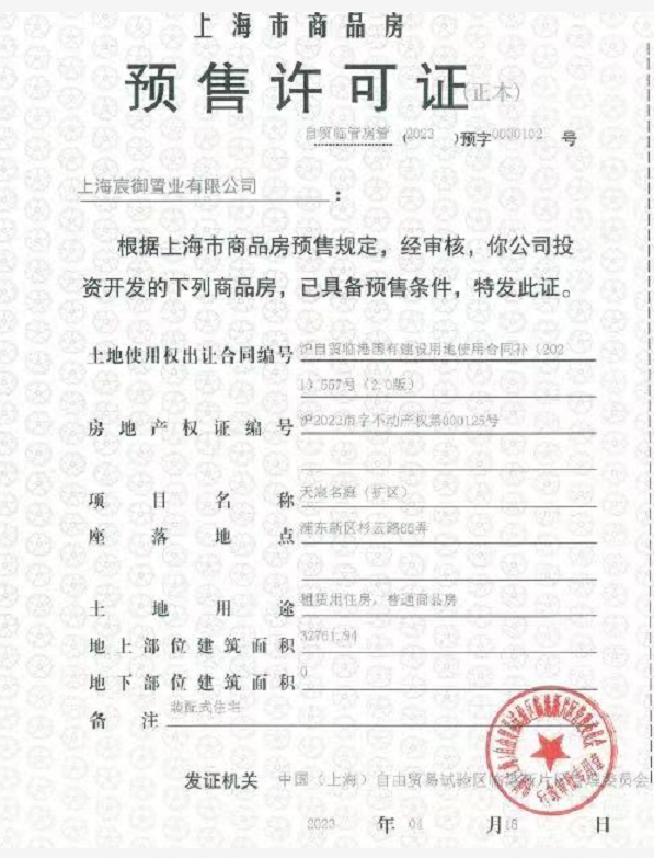 上海临港天宸小区_临港天宸小区null