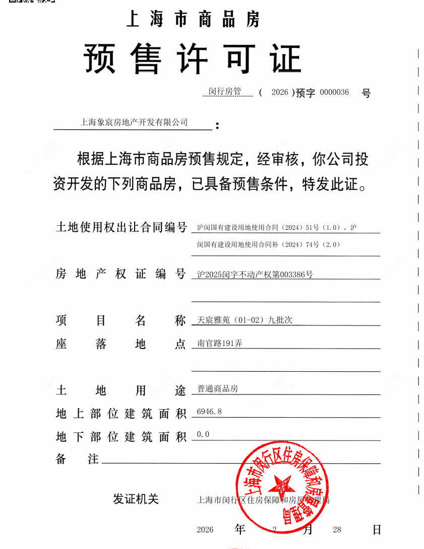 上海象屿天宸雅颂在售新楼盘null