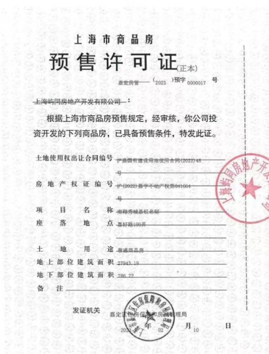 上海象屿同进虹桥嘉悦府小区_象屿同进虹桥嘉悦府小区null