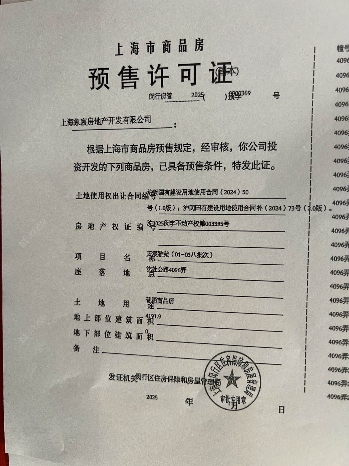 上海象屿天宸雅颂在售新楼盘null