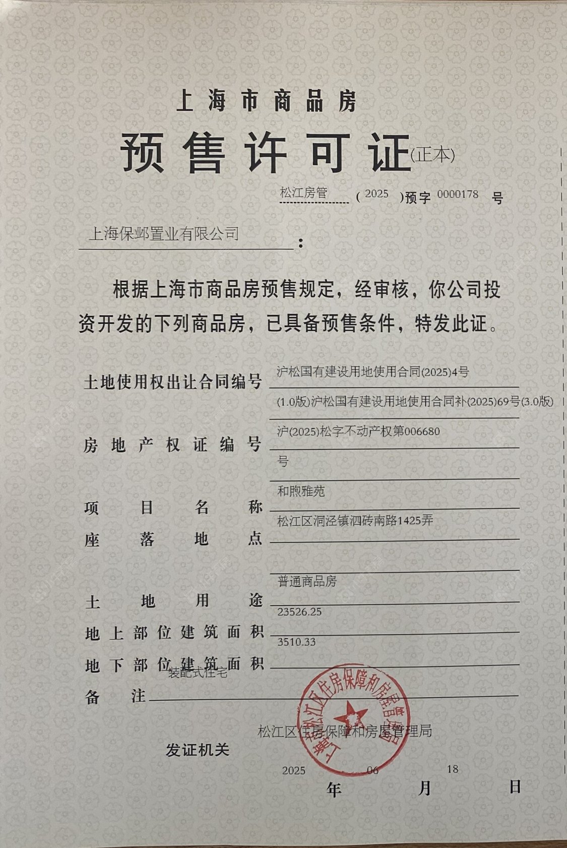 上海保利西郊和煦领墅小区_保利西郊和煦领墅小区null