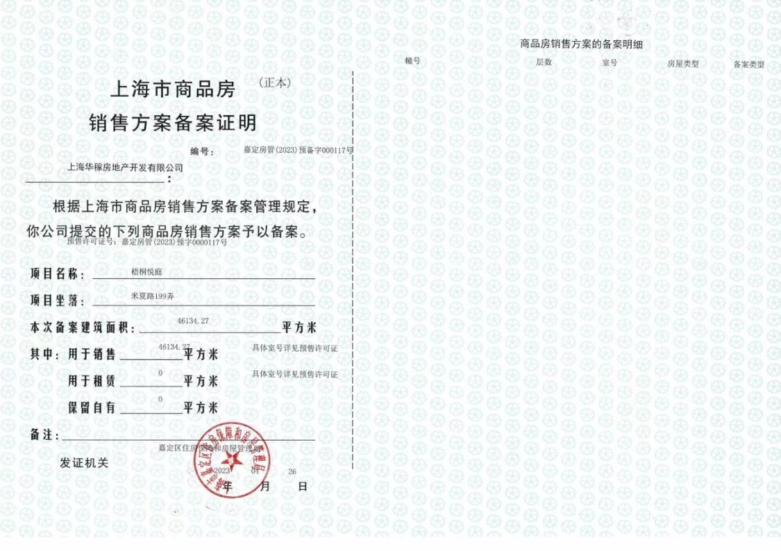 上海大华·梧桐樾小区_大华·梧桐樾小区null