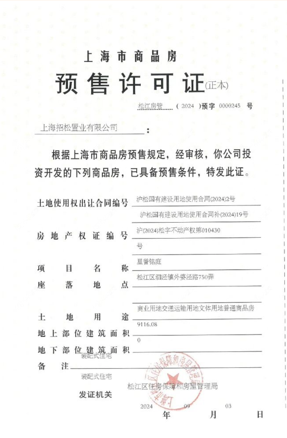 上海招商时代潮派小区_招商时代潮派小区null