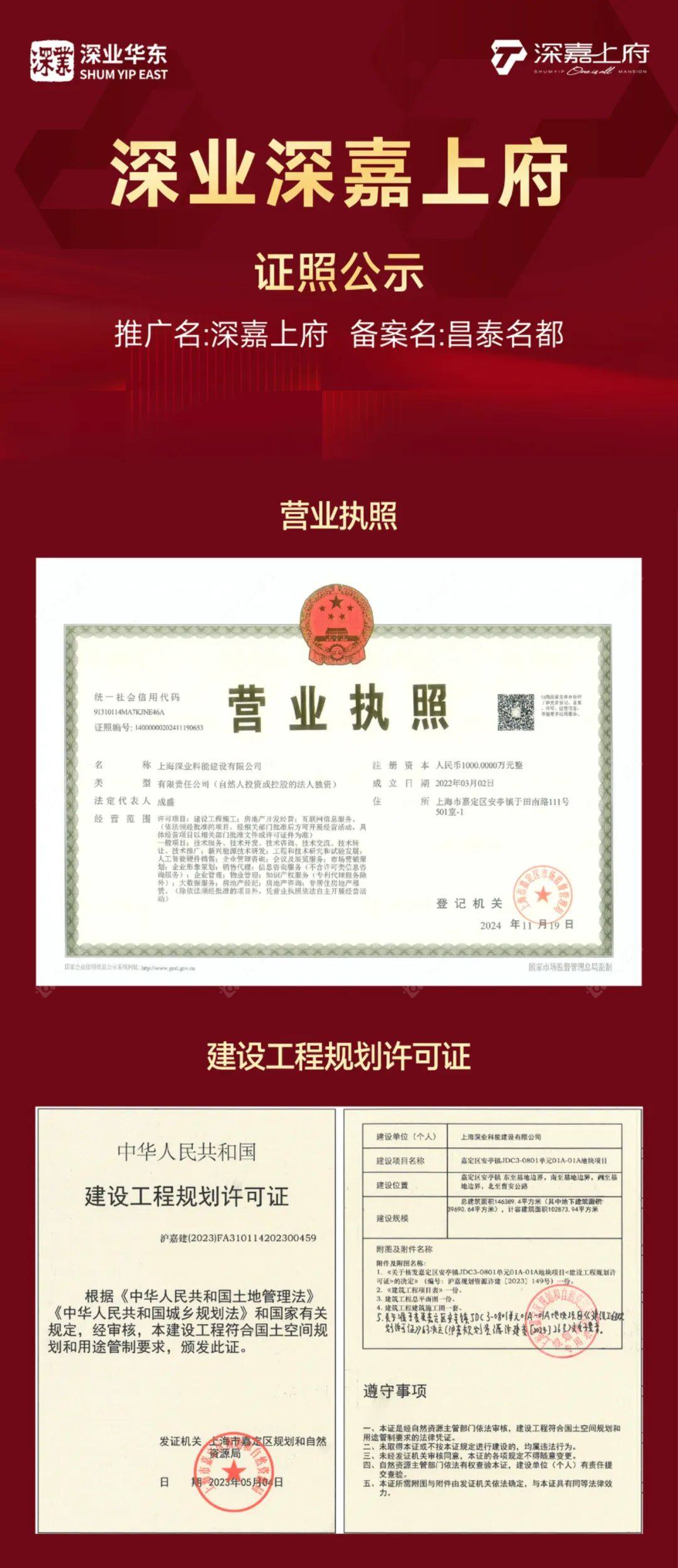 上海深嘉上府在售新楼盘null