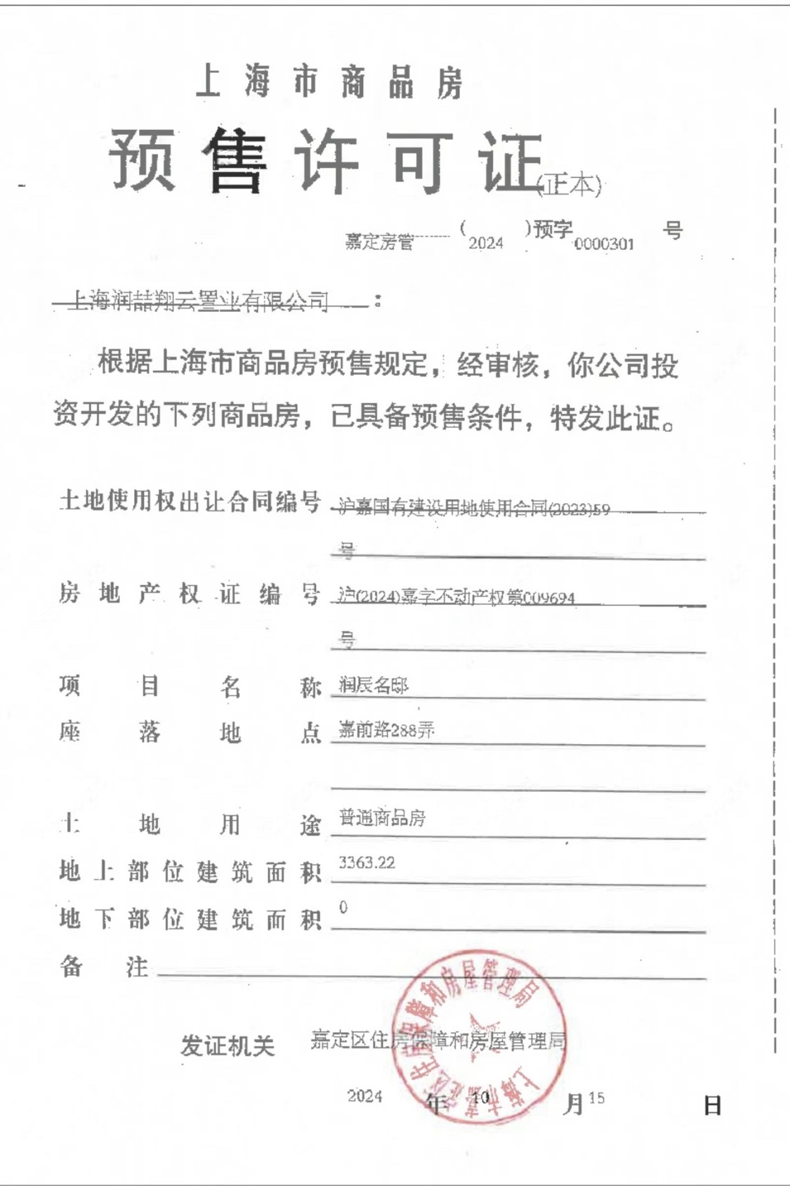 上海华润华发时代之城在售新楼盘null