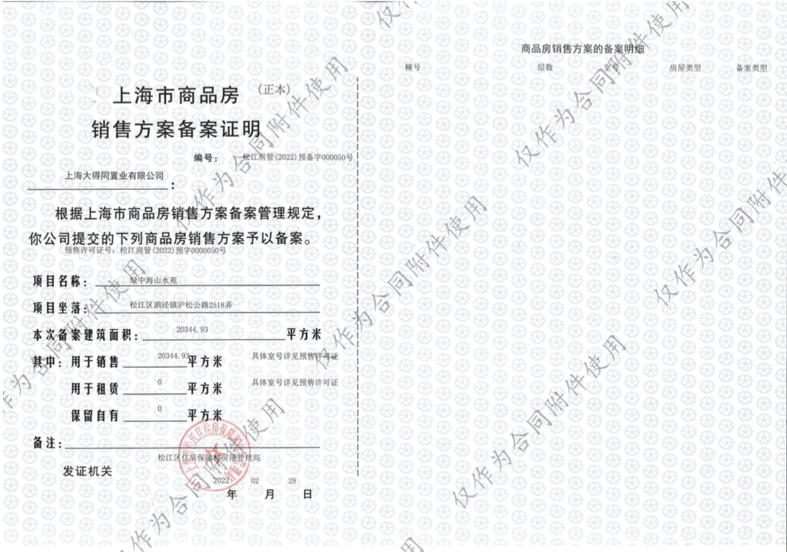 上海泗泾绿中海小区_泗泾绿中海小区null