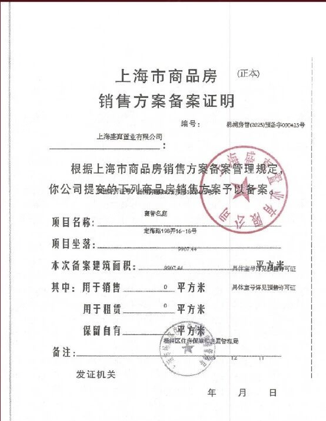 上海保利誉滨江小区_保利誉滨江小区null