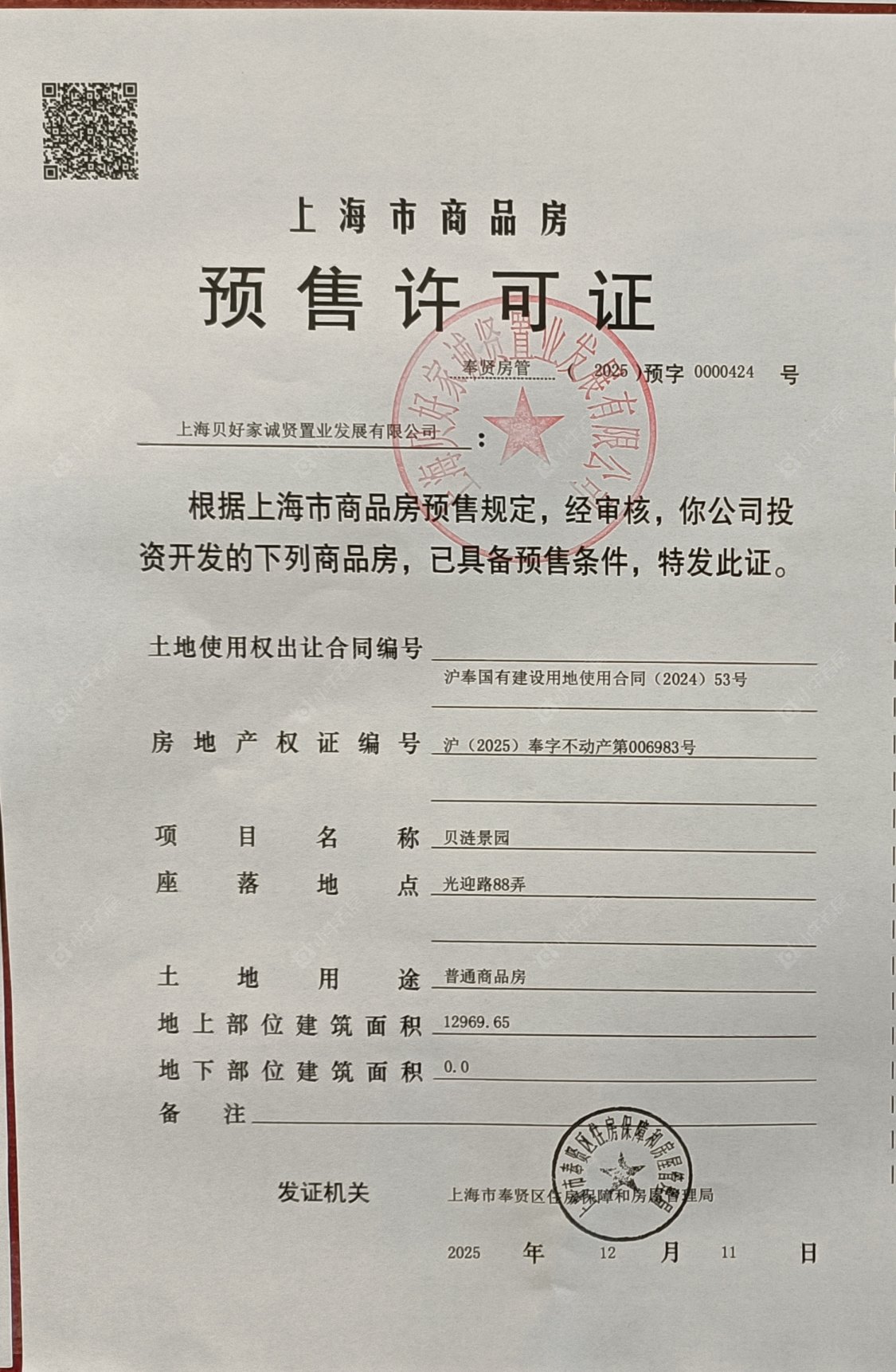 上海贝涟C1在售新楼盘null