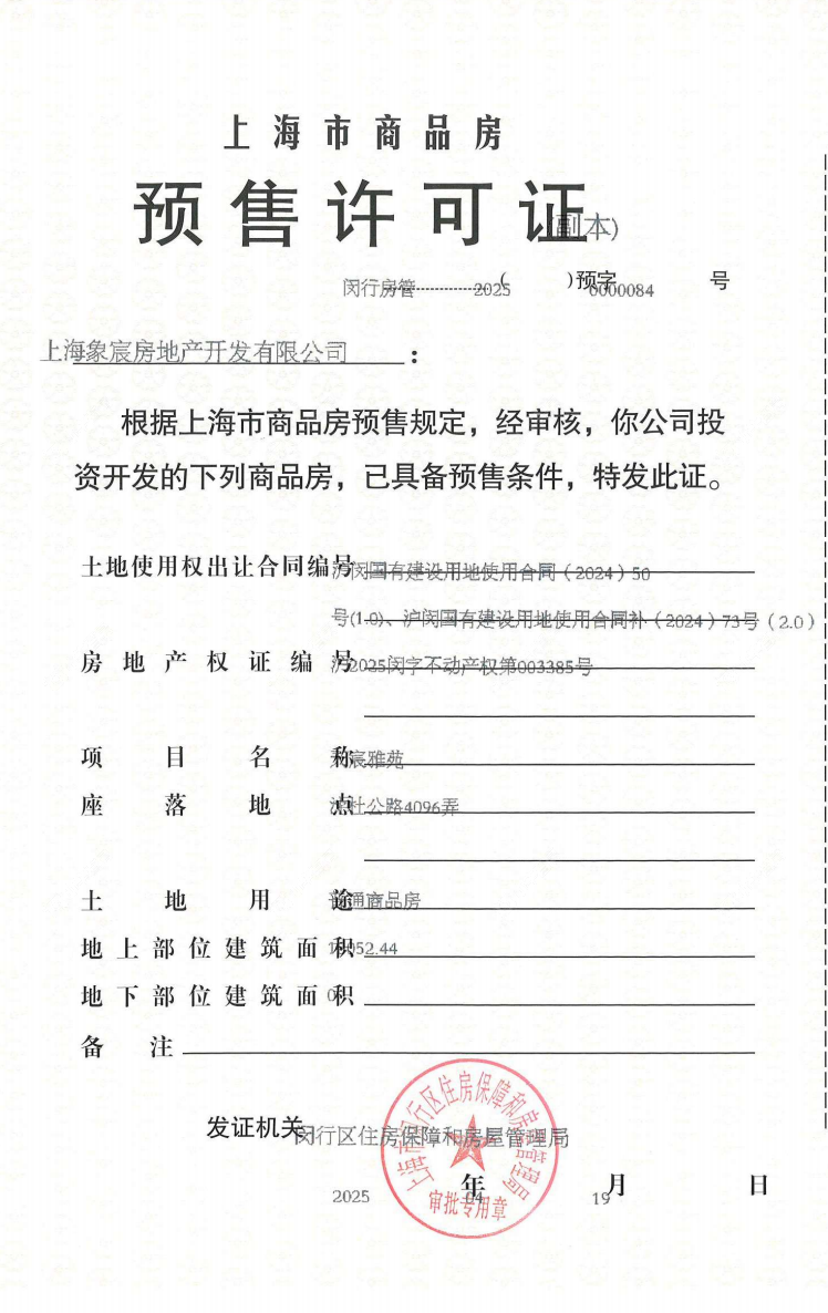 上海象屿天宸雅颂在售新楼盘null