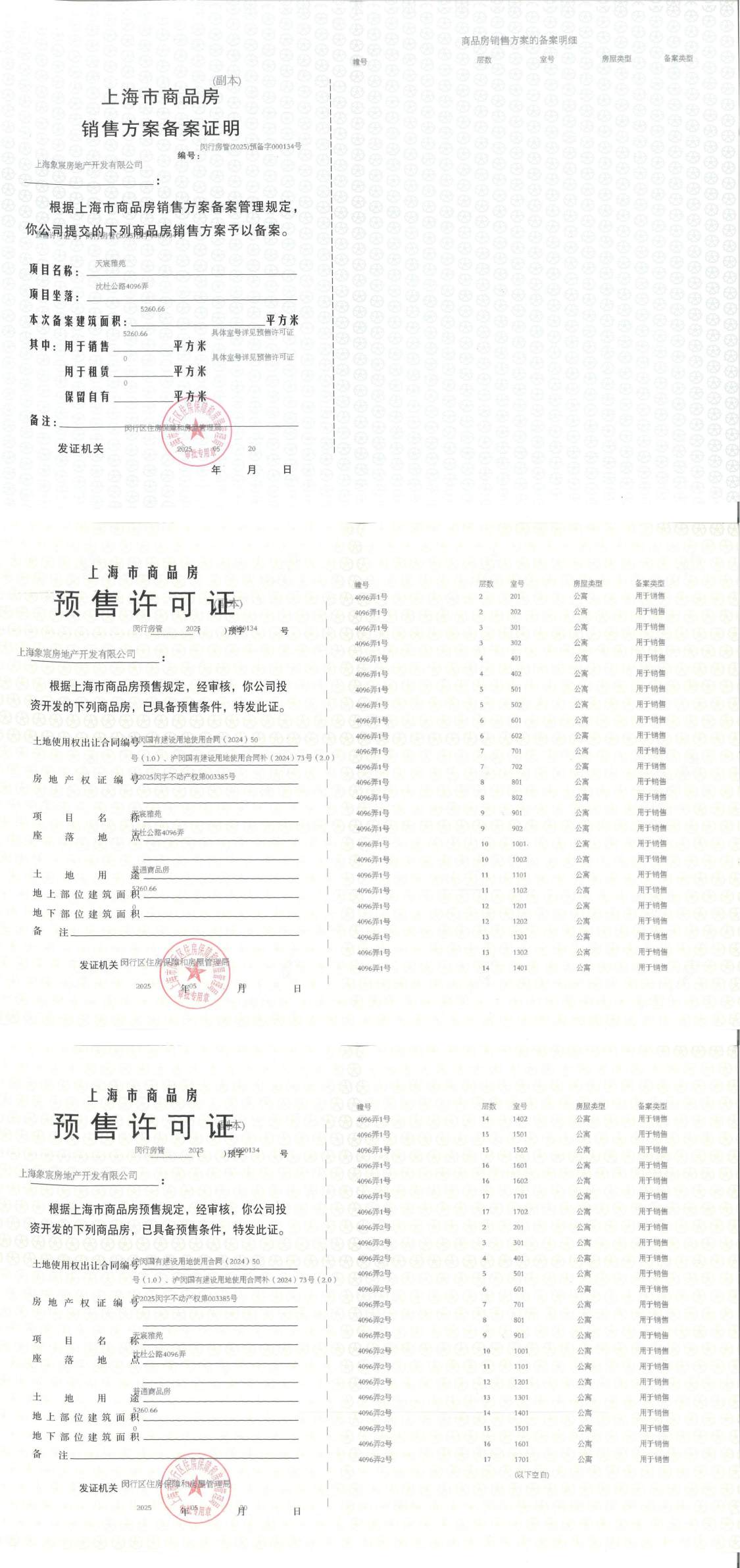 上海象屿天宸雅颂在售新楼盘null