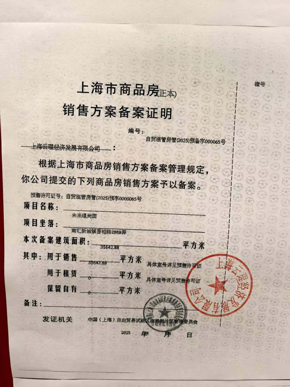 上海未来港元启在售新楼盘null