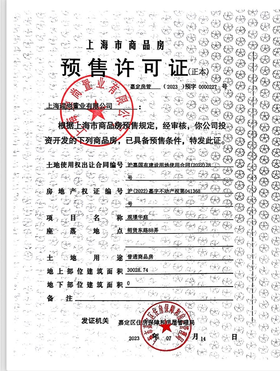 上海星尚·观澜世嘉在售新楼盘null