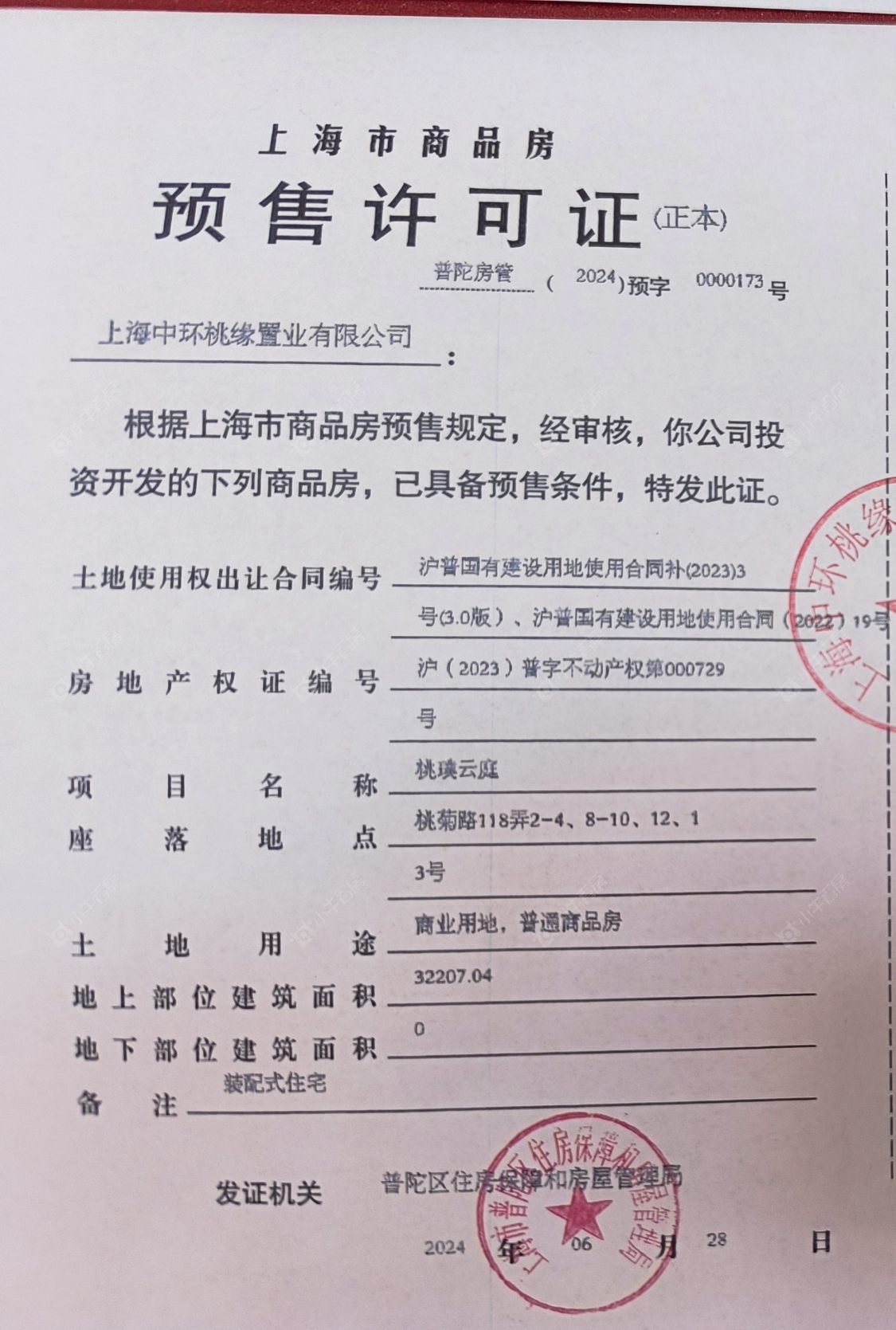 上海中环桃源里小区_中环桃源里小区null