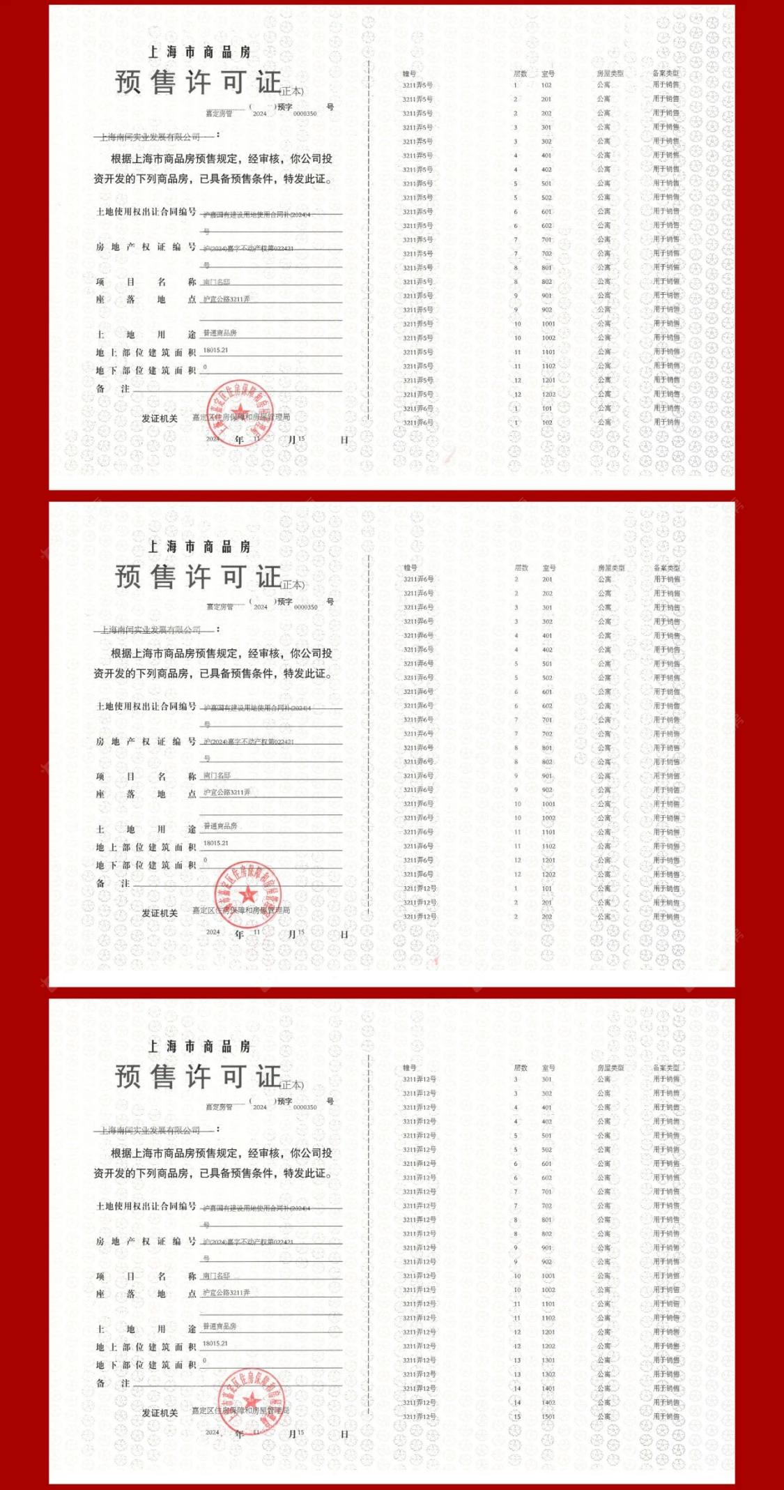 上海南山璞缦在售新楼盘null