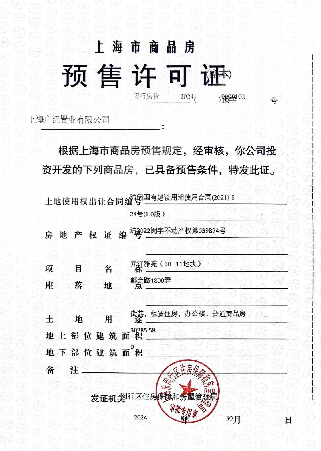 上海保利光合跃城小区_保利光合跃城小区null