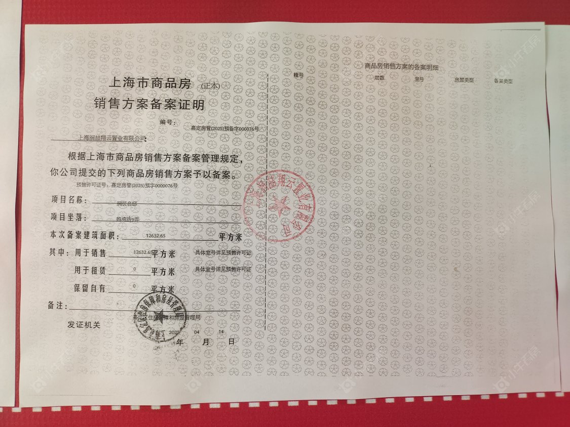 上海华润华发时代之城在售新楼盘null