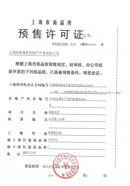 上海招商象屿星耀翠湾在售新楼盘null