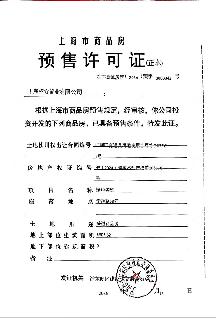 上海招商臻境在售新楼盘null
