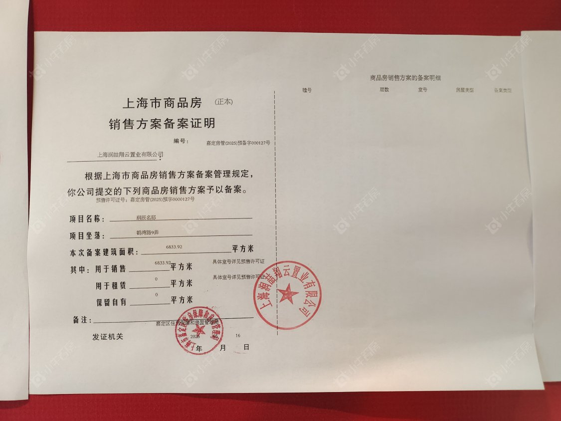 上海华润华发时代之城在售新楼盘null