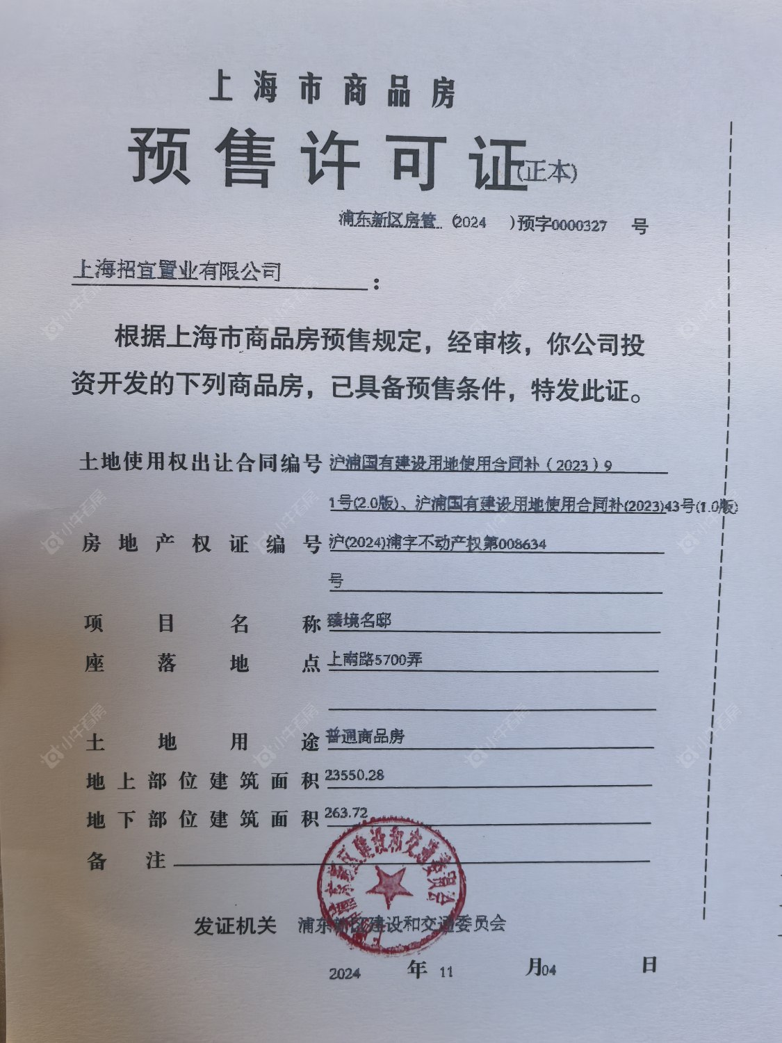 上海招商臻境在售新楼盘null