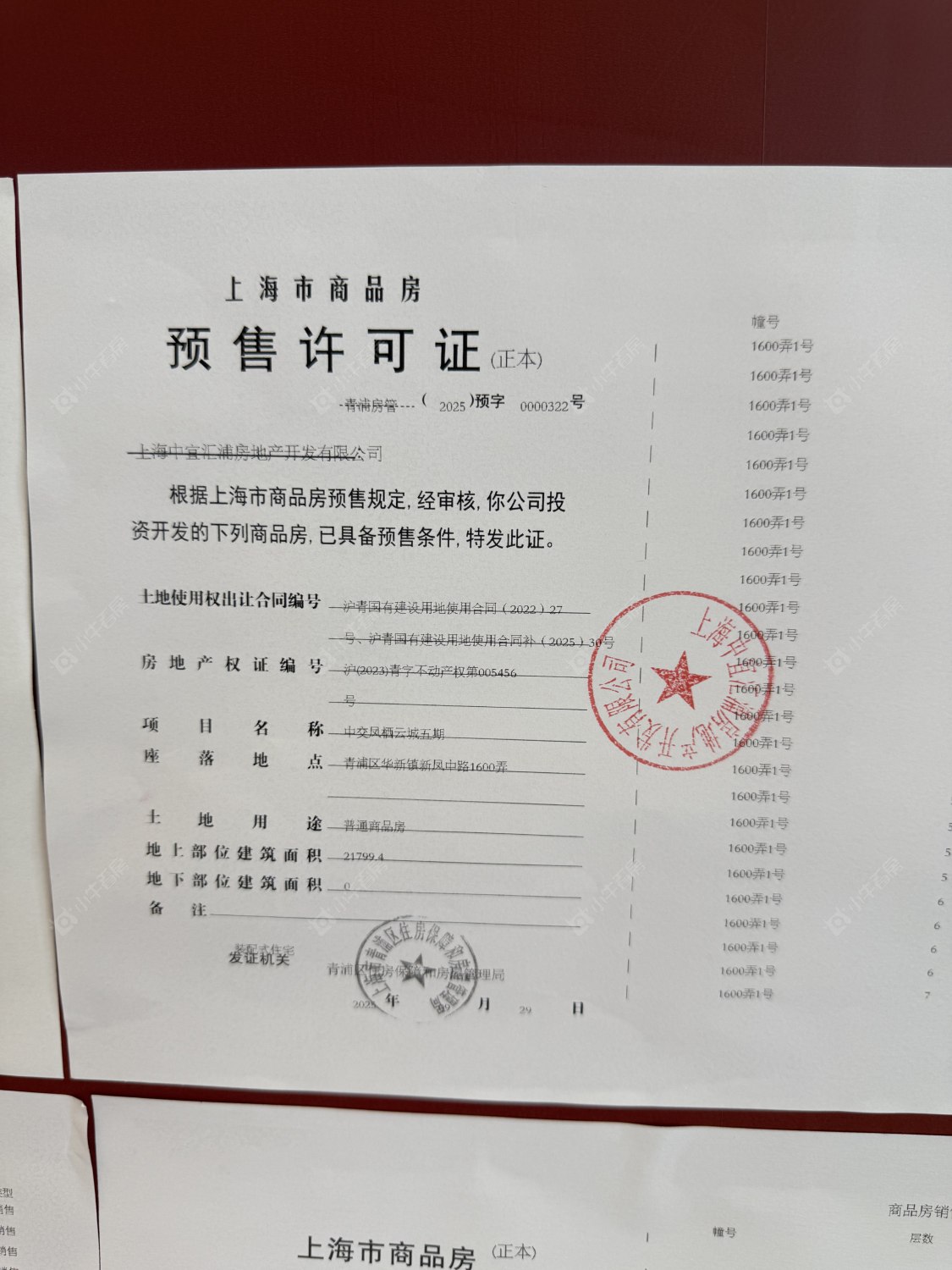 上海中交凤启虹桥在售新楼盘null