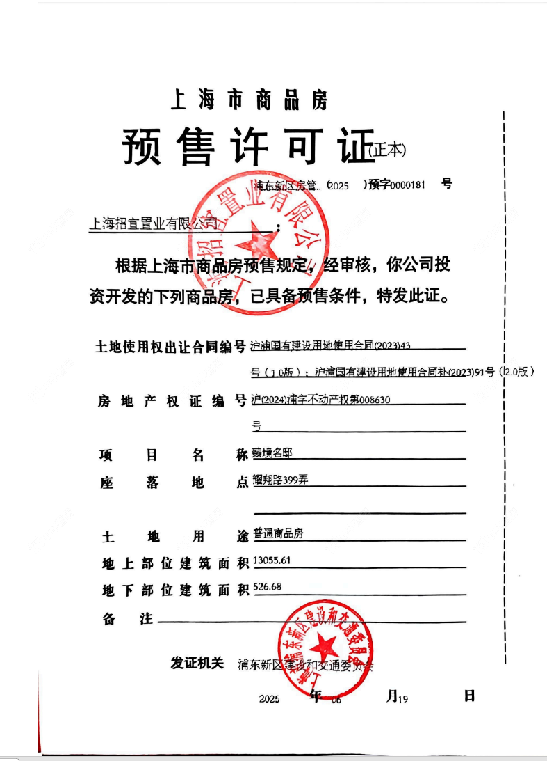 上海招商臻境在售新楼盘null