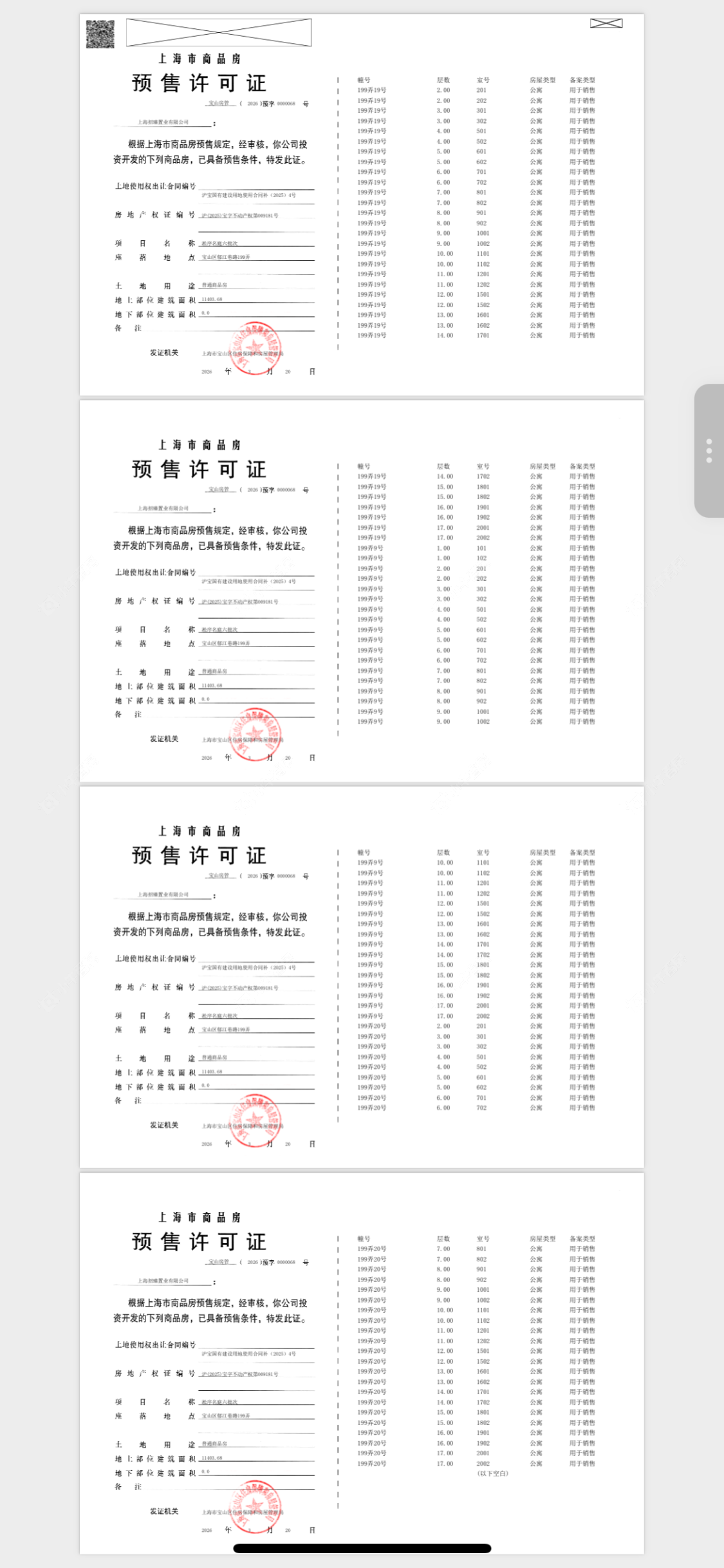 上海招商序在售新楼盘null