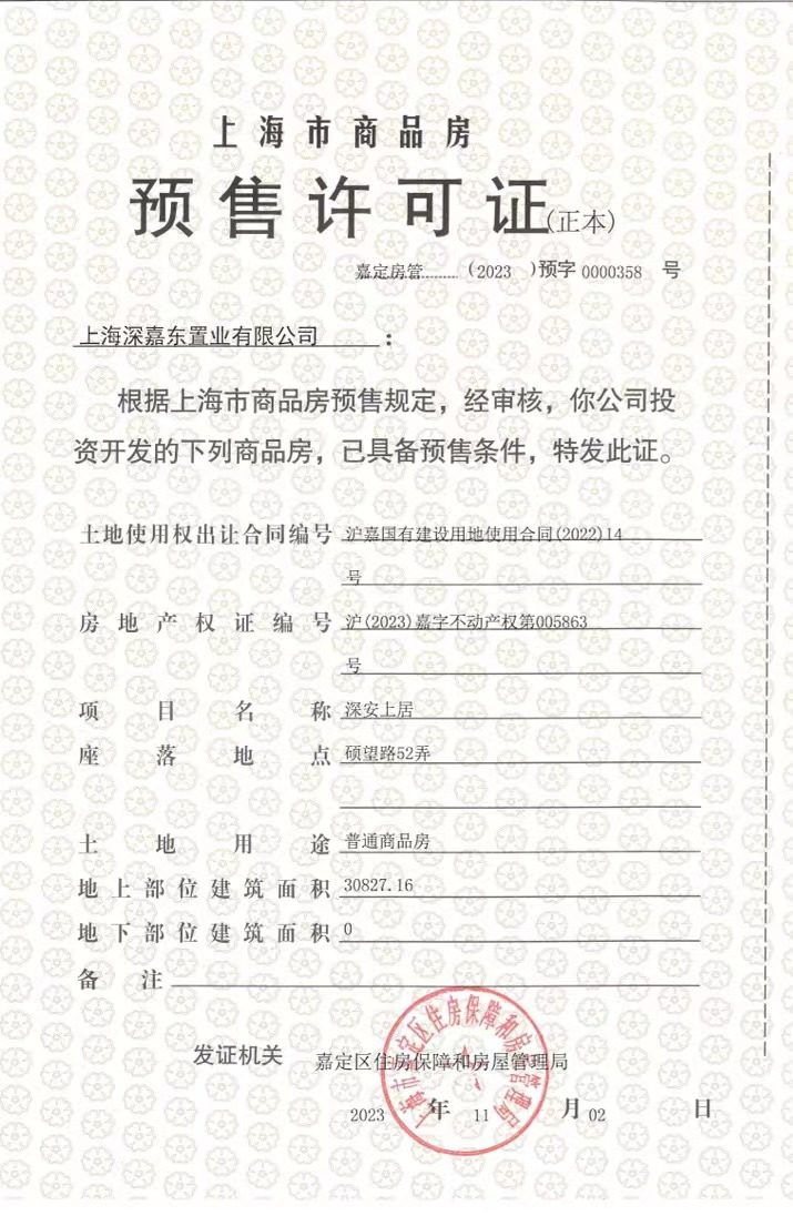 上海深安上居在售新楼盘null