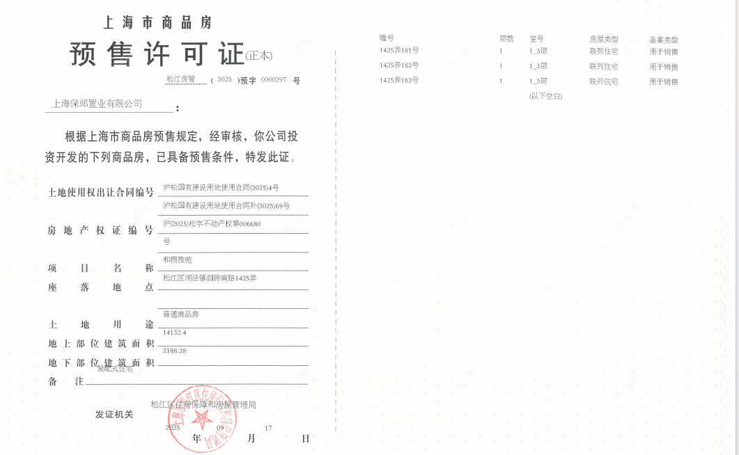 上海保利西郊和煦领墅小区_保利西郊和煦领墅小区null